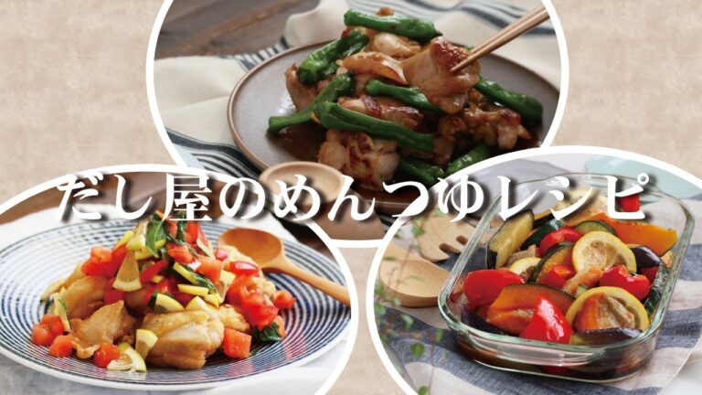 【めんつゆレシピ】夏におすすめ！！だし屋のめんつゆレシピ#めんつゆ#めんつゆレシピ#簡単レシピ#だし専門店#ONTHEUMAMI