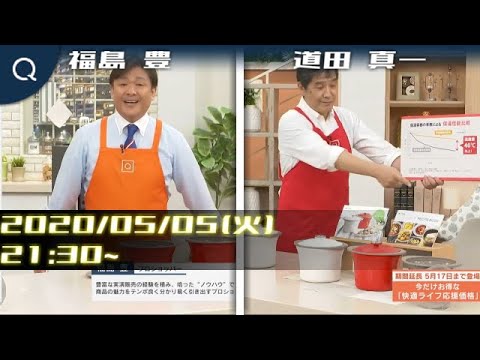QVC福島｜電子レンジで加熱して保温調理！イルマ　リビングジャー