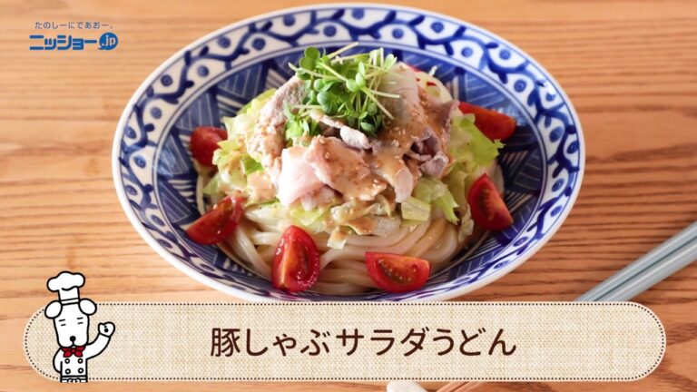豚しゃぶサラダうどんの作り方【簡単・10分レシピ】