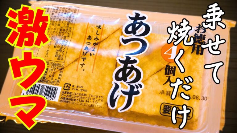 低糖質で節約にも◎ 超優秀食材で最高おつまみ！「厚揚げのキムチーズ焼き」