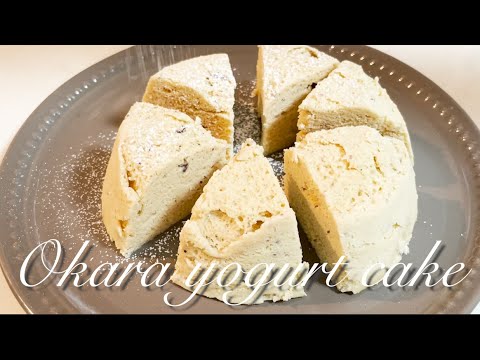 レンジで簡単！おからヨーグルト蒸しパンの作り方！ふわふわで超美味しい♪