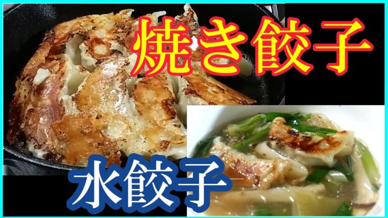 【料理】焼き餃子からの水餃子 # 63 -Water dumplings from grilled dumplings-