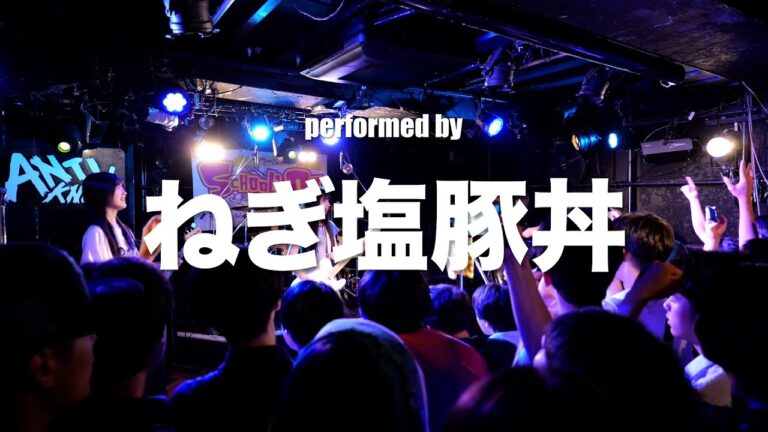 【School's Out 2024】ねぎ塩豚丼【新宿予選】