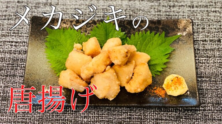 【メカジキの唐揚げ】