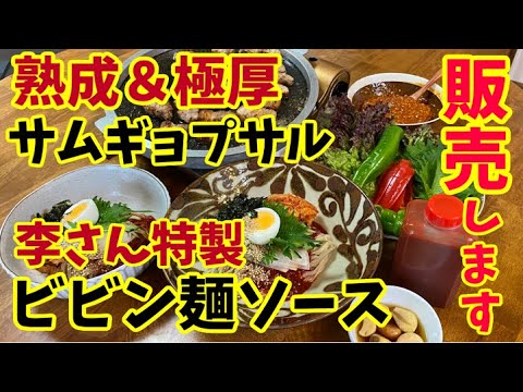 熟成サムギョプサルとビビン冷麺で贅沢お昼ご飯を頂きます！