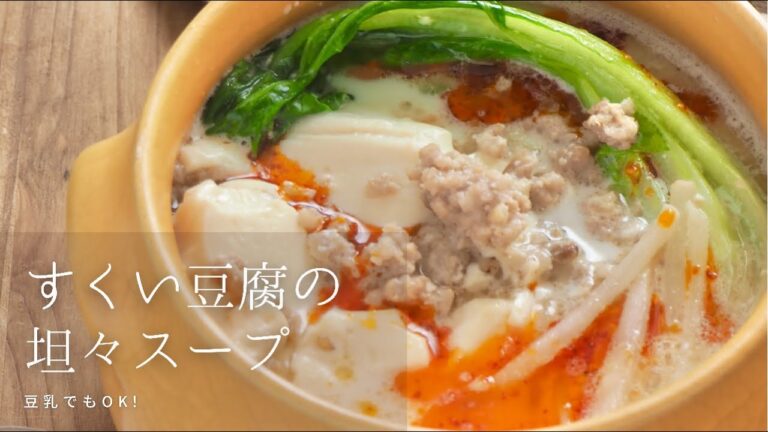 食べるスープ⚪︎すくい豆腐の坦々スープ