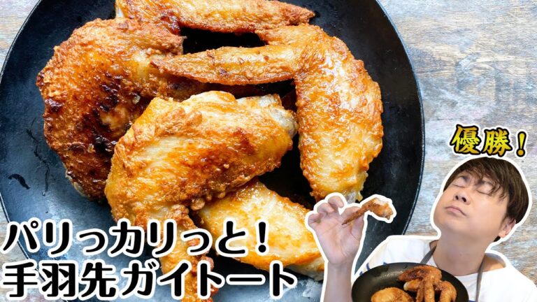 パリっカリッと！ガイトート（タイ風から揚げ）