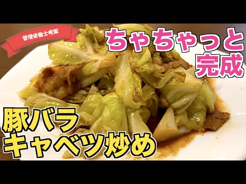 【シンプル】豚バラキャベツ炒めの作り方♪下味でお肉がめっちゃウマくなる！焼肉のタレで間違いない味付け！