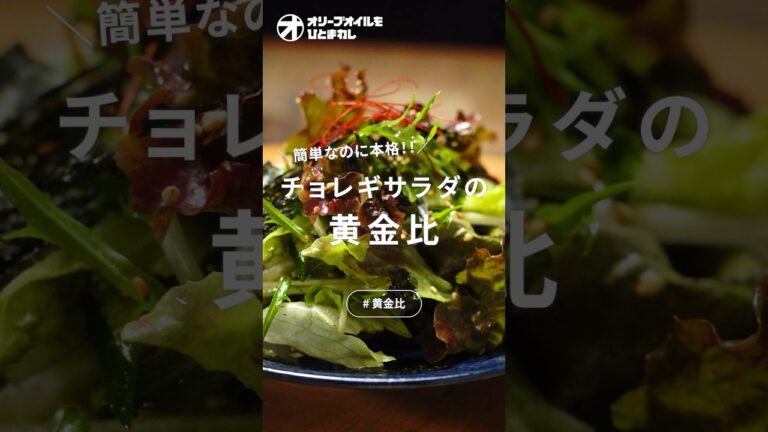 【チョレギサラダ】一発で高級店レベルの味！やみつきになるおうちチョレギサラダ！