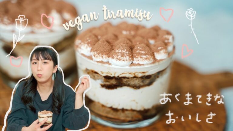 卵乳製品不使用で濃厚ティラミスの作り方♪