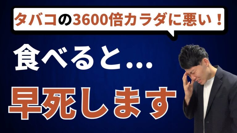 【超危険】絶対に食べてはいけない食べ物10選！体を破壊する恐ろしい食材！