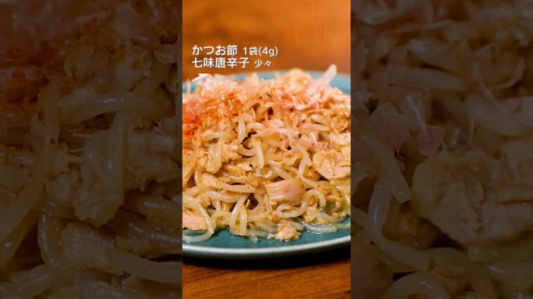 【お酒が無限に進む🍶】無限しらたき #shorts