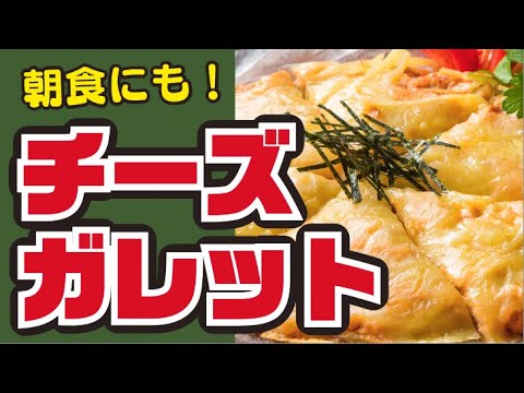 【カリカリ🧀】じゃがいもの明太チーズガレットの作り方