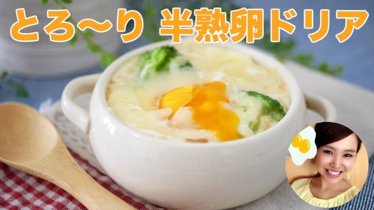 【 クリスマスパーティー】とろ〜り美味しい！半熟卵ドリア-CHRISTMAS PARTY MENU-/友加里