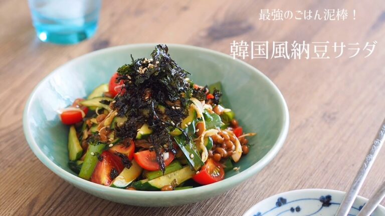 焼肉屋さん風で止まらない！『韓国風納豆サラダ』