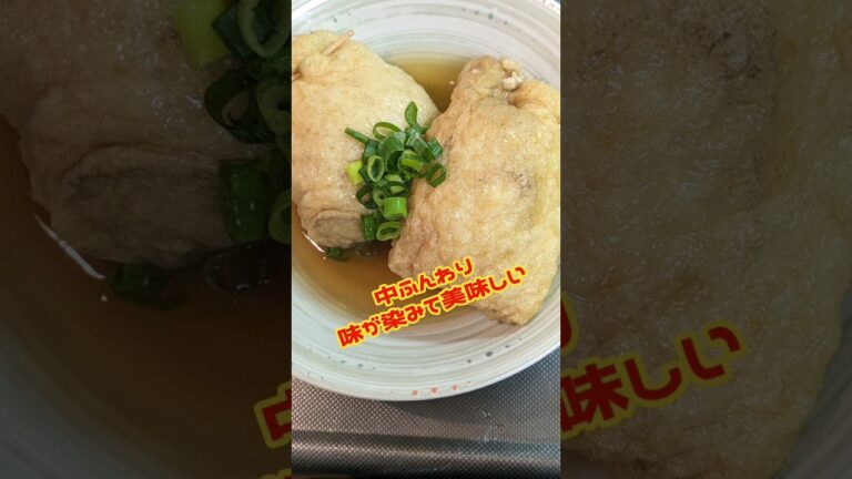 【鶏つくね入り油揚げの巾着】#shorts #簡単レシピ