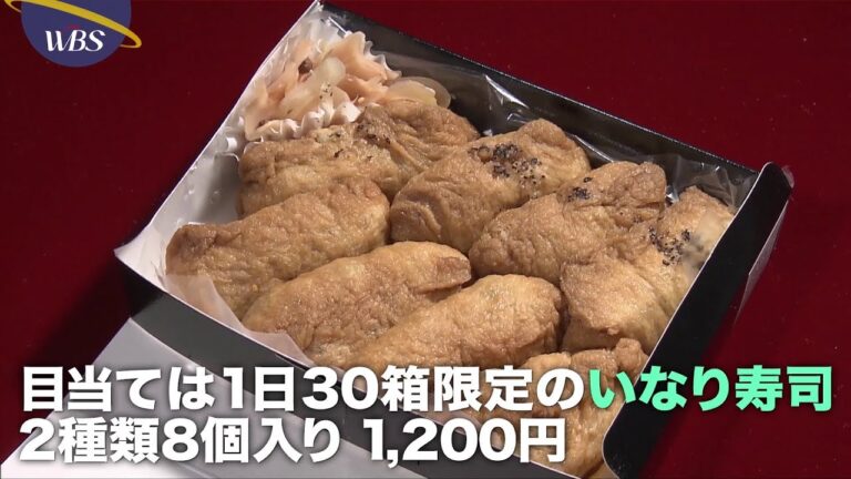 誰にも教えたくない！大人のいなり寿司【パラビジネス 2分で経済を面白く】