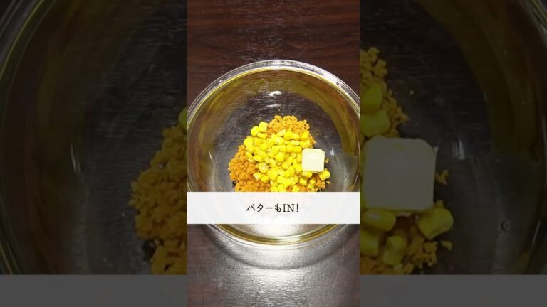 超簡単！『鮭コーンバターおにぎり🍙』の作り方🍳 #shorts #料理 #時短