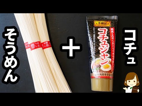 【焼肉屋さんのあの味♪】そうめんはレンジで茹でて調味料混ぜるだけ！『ピリ辛冷麺風そうめん』の作り方Spicy cold noodles