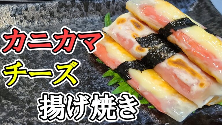 【お弁当おかず】カニカマとチーズの簡単揚げ焼きレシピ紹介！ボリューム満点なのに超安い！すぐに作れる時短料理の作り方【毎日弁当】【旦那弁当】