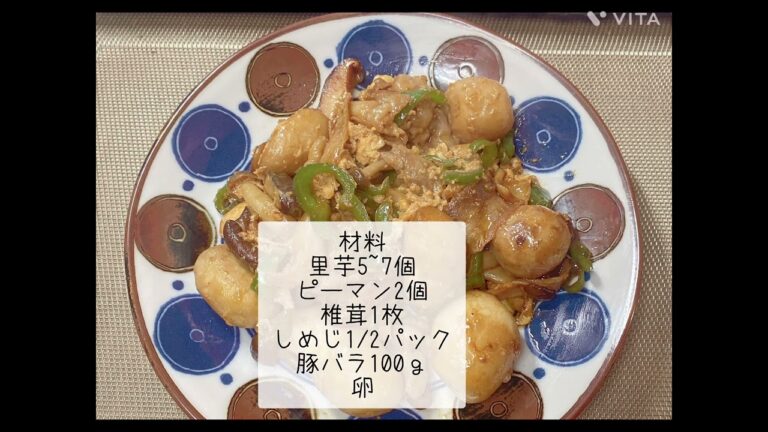 里芋と豚バラとキノコの甘辛焼き