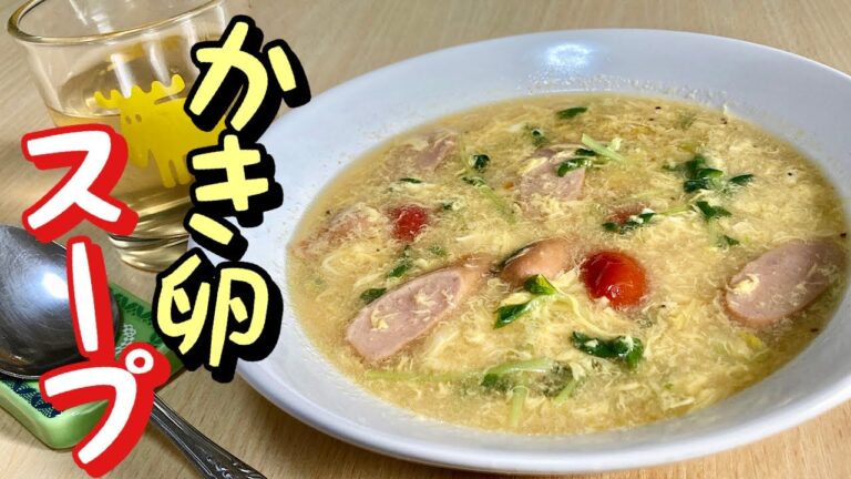 卵で簡単ぽっかぽか！かき卵スープの作り方【cooking(料理)】