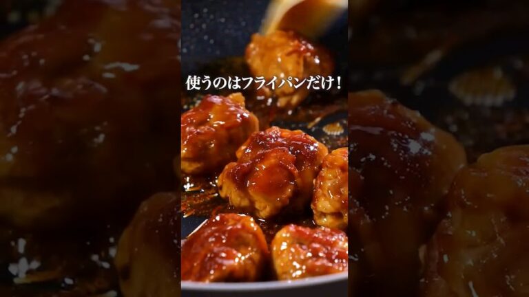フライパンしか使わないから見てて。丁寧に工程を見たい人はアプリで「ヤンニョム豚こまボール」と検索！#ヤンニョム #ヤンニョムチキン #韓国料理 #ごはんの時間 #ワンパン #料理動画 #shorts