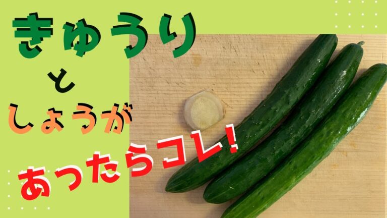 【簡単】やみつききゅうり