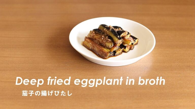 #173茄子の揚げびたし［Deep fried eggplant in broth］