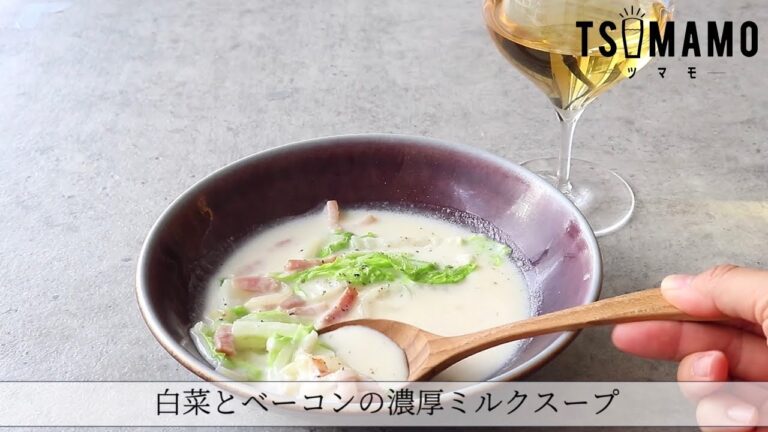白菜とベーコンの濃厚ミルクスープ