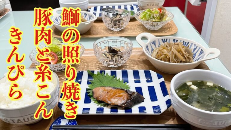 【献立】晩ごはん/豚肉と糸こんのきんぴら