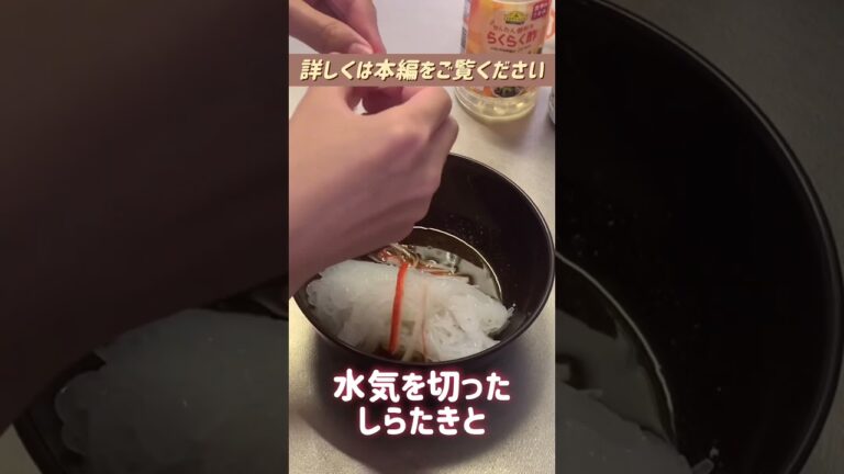 しらたきの中華サラダ#糸こんにゃく#蒟蒻#しらたき#ヘルシー#ダイエット#安い#コスパ#節約#おかず＃#主菜#1人暮らし#自炊#食事#節約生活#レシピ#献立#簡単#shorts