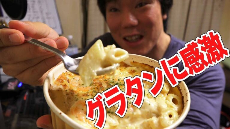 [セブンイレブン]なめらかソースの濃厚海老グラタンを食べながら雑談