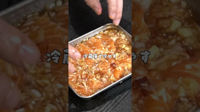 スーパーのサーモンが合法的に100倍美味しくなる究極の漬けダレ教えます #shorts
