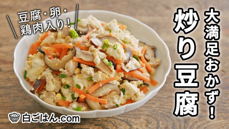 箸が止まらない！炒り豆腐/豆腐がメインの主役おかず/豆腐・卵・鶏肉入り