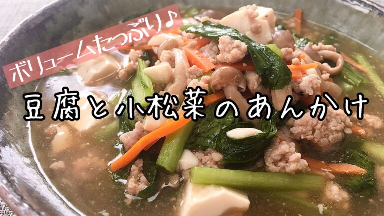 【簡単料理】ほっこり温まる♪豆腐と小松菜のあんかけ/レシピ/作り方/節約【主婦の独り言】
