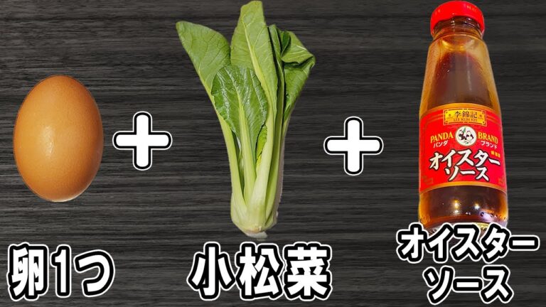 【お弁当おかず】たまご1つと小松菜で作るオイスターソース炒めの作り方！冷めても美味しいおかずレシピ！冷蔵庫にあるもので簡単おいしい節約料理/旦那弁当/毎日弁当/卵レシピ/bento
