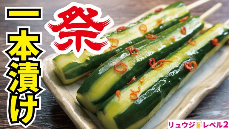 お家でお祭り気分！！調味料一つで作る絶品【きゅうりの一本漬け】