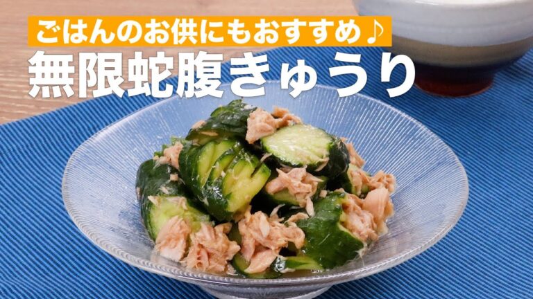 【お箸が止まらない美味しさ♪】無限蛇腹きゅうりの作り方 #Shorts