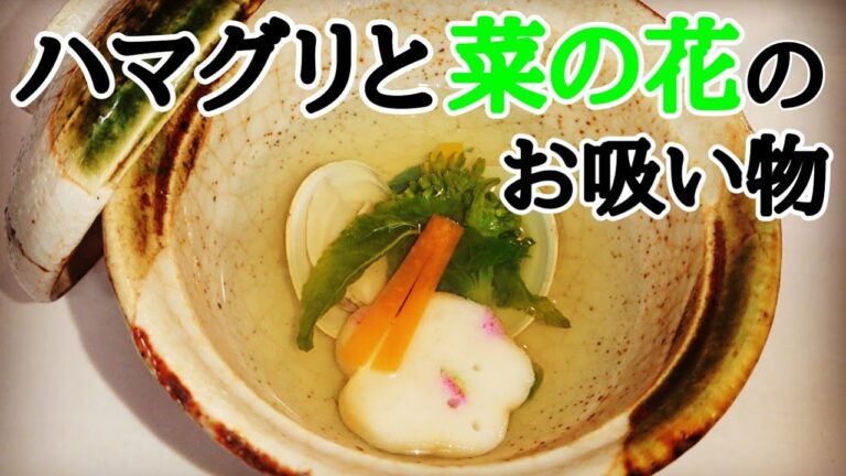 ハマグリのお吸い物 ひな祭りやお祝いの席に。簡単レシピ