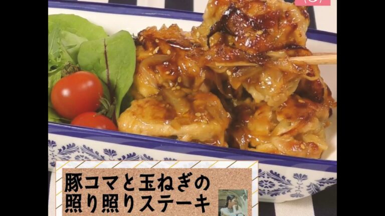 節約でもボリューム満点！「豚コマと玉ねぎの照り照りステーキ」