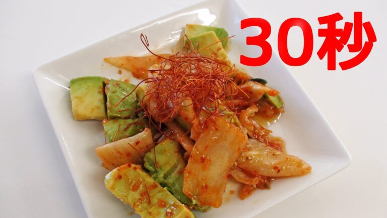アボカドキムチ【リアル30秒クッキング】（一品料理/おつまみ/おかず/時短簡単レシピ）