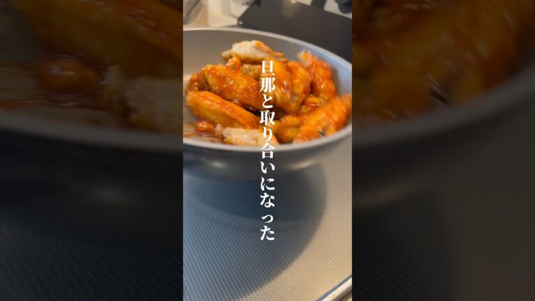 取り合い注意⚠️ヤンニョム手羽中チキン#shorts
