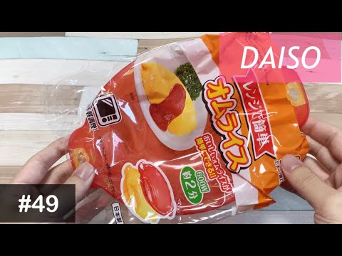 【100均料理】レンジで簡単！5分で作るオムライス〜Omurice Japanese 100-yen shop that can be made in 5 minutes〜