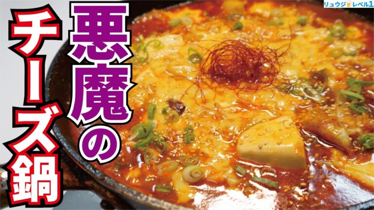 必ずリピートしたくなる鍋です。絡まるチーズがマジでヤベェ【赤からチーズタッカルビ鍋】