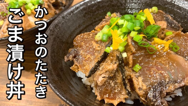 特売カツオのたたきで絶品どんぶり【さくっと簡単料理 #670】
