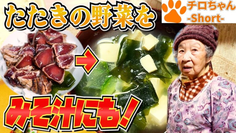 とある日の夕食 ばあちゃんのかつおの漬け込みたたきと食材の代用法と。４K＃shorts