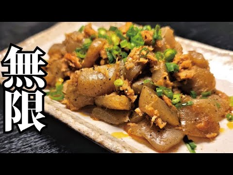 マジでダイエットがツラくなくなる最強のバカウマ痩せ飯爆誕【無限こんにゃく】