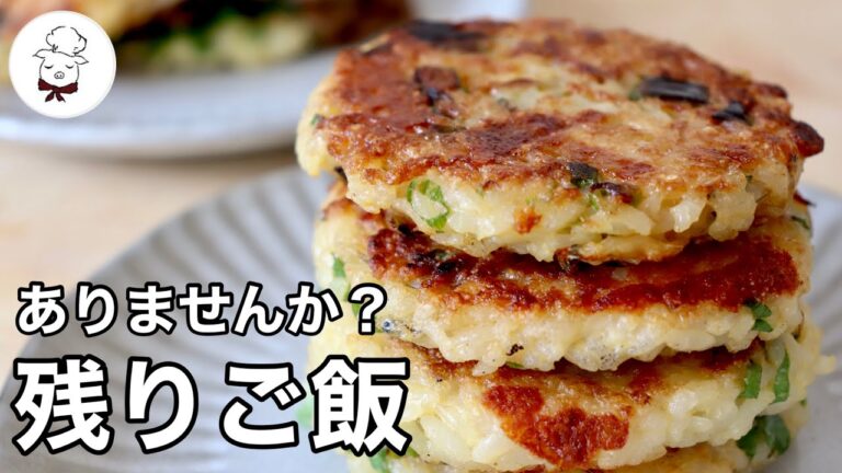【冷やご飯を大量消費】あっという間に売り切れ御免！余ったご飯活用レシピ｜残りごはんで焼きおにぎり風おにぎらず｜ライスバーガーでおかわり必須｜料理教室の先生｜料理研究家｜