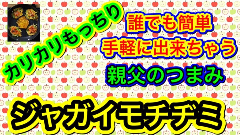 激ウマ‼️カリカリもっちりジャガイモチヂミ